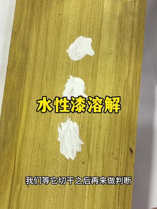 水性漆清洗剂#手艺人#家具维修#妙笔奇修