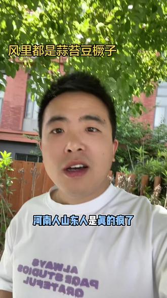 空气中都是!#河南蒜苔 #山东豆角子 #内容过于真实