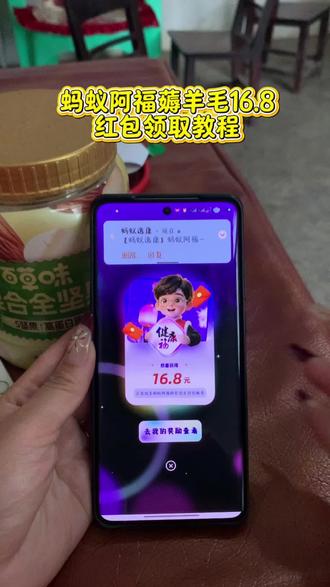 《麻辣螃蟹》蚂蚁阿福16.8通用红包领取#蚂蚁阿福 #支付宝蚂蚁阿福 #薅羊毛