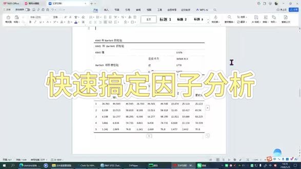 真的所有人都不需要再学spss了。直接用这个Ai工具,所有人都会做数据分析了#chatspss #spss数据分析 #信效度分析