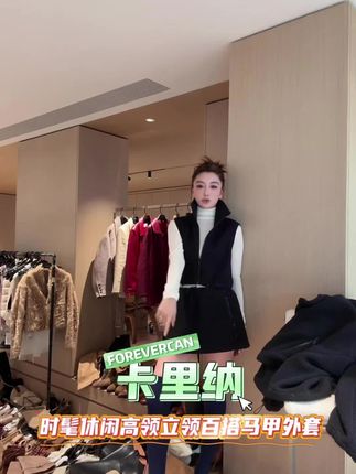 FOREVERCAN“卡里纳”时髦休闲高领立领百搭马甲外套 #高级感穿搭 #马甲 #慵懒风穿搭 #秋冬穿搭 #ootd穿搭