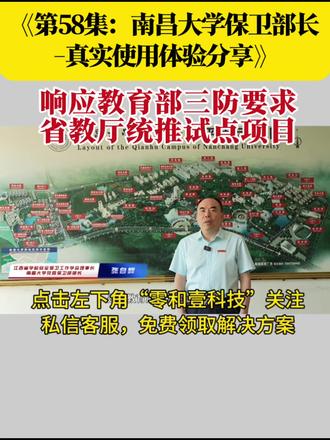 第58集:南昌大学保卫部长-真实使用分享
泰豪AI学生安全预警平台打通归寝、上网、学业、心理等多场景,提升了管理水平,降低了极端行为的风险概率。
#智慧校园管理#学生安全管理#高教职教