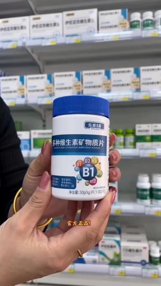 官方正品!伊优诺克维生素B片来啦!厂家直发,原料天然纯粹,品质靠谱。每天随餐吃1片,简单又方便。我一直在坚持服用,身体状态好了不少。现在下单还有超大福利,价格特别划算!大数据推荐给有需要的朋友,活动库存有限,赶紧点开下方链接下单!#好物推荐🔥 #平价好物 #上热门话题🔥🔥🔥