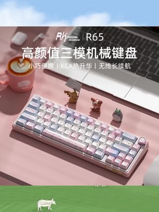 RK R65无线机械键盘女生高颜值可爱少女系电脑办公打字蓝牙手感好#键盘推荐