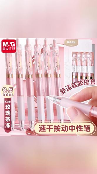 【K35限定】晨光ST刷题笔抹茶玫瑰新款0.5速干按动考试专用中性笔 #中性笔 #学习用品 #好用笔推荐