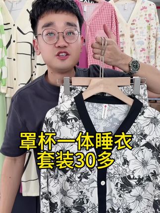 #女士睡衣#罩杯一体睡衣 #睡衣#居家好物#家居服