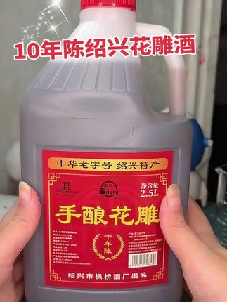 10年陈绍兴手工酿造花雕酒#花雕酒#黄酒#绍兴黄酒#太香了#在家做美食