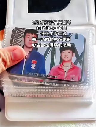 特别用心的#莎头混双时间线 适合#stp #珍藏 #5114 #莎头小卡