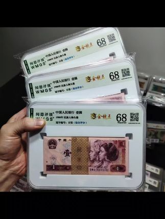 第四套人民币,第三套人民币,第二套人民币,旧版人民币,钱币,收藏品,#人民币 #第四套人民币 #第三套人民币 #钱币 #旧版人民币 ,第四套人民币1980年一元801评级钞荧光钞金龙王,一元钱币,纸币