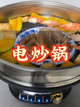 杨子电炒锅多功能电煮锅 锅身比较厚重·用料足做工精致材质好·炒炖煮火锅都没问题·便宜又实惠·实用性很强·一锅可以做很多菜#自用好物分享 #电炒锅 #多功能电热锅 #厨房好物 #爆款热卖中