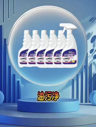#油污净 #油污净一喷一擦 #油污清洗 #油污清理 #去油污