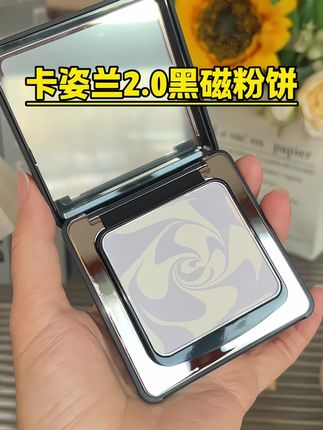 上脸一秒磨皮柔焦!一饼多用,谁用谁爱呀#卡姿兰 #定妆#持久控油定妆粉饼 #卡姿兰黑磁粉饼