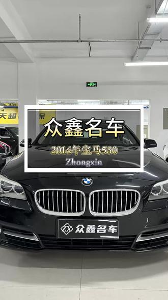 2014年宝马530iL白菜价格!#宝马 #通化二手车 #抖音汽车