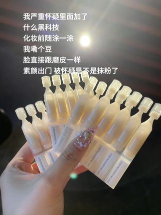 就这个#方里妆前精华  一用一个不吱声!!#美妆 #方里 #次抛精华 #自用好物分享