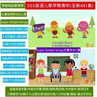 SSS英文儿歌零基础启蒙动画英语熏听SuperSimpleSongs儿歌SSS儿歌#英语启蒙 #英语儿歌 #英语动画 #