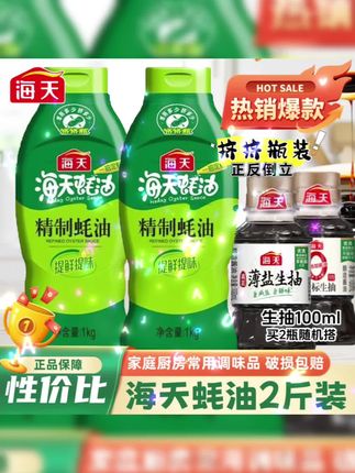 #蚝油推荐#蚝油#好物分享
