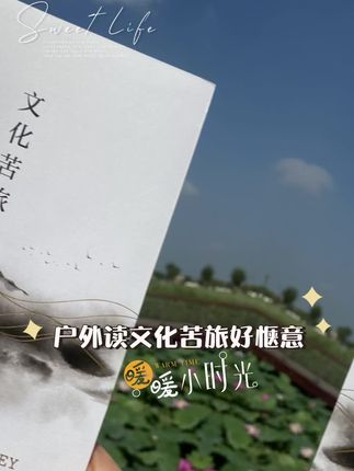 治愈系的《文化苦旅》来了#余秋雨 #好书分享 #治愈系书籍推荐