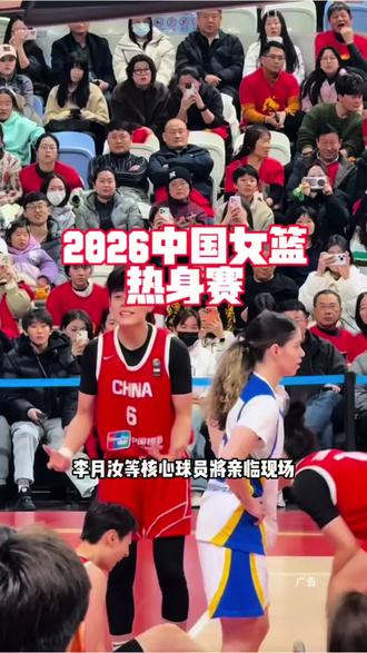 家门口的国际篮球赛,让我们一起来给中国篮球队加油吧#中国女篮热身赛长沙站#女篮热身赛长沙