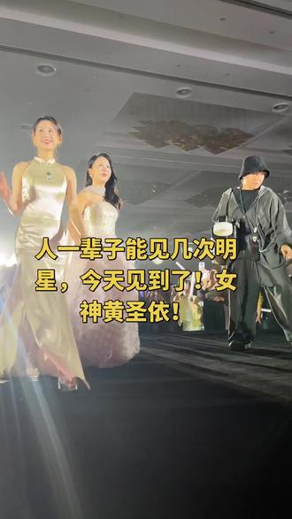 人一辈子能见几次明星,今天见到了!女神黄圣依#黄圣衣#圣元优跃