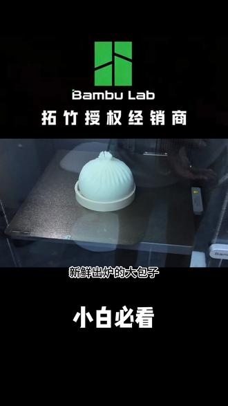 Bambu Studio教程|用切片软件打印解压玩具 很多刚入手拓竹3D打印机的小白,只会直接下载模型打印。
其实用好Bambu Studio切片软件,普通模型也能改成好玩的解压玩具。
简单几步,调整参数,就能自己做出手感超棒的解压小物件。
#拓竹3D打印 #BambuStudio #3D打印教程 #3D打印解压玩具