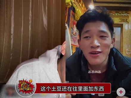 土豆:我说的是普通话啊#憋住不准笑 #土豆