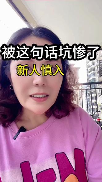 家人们,今天我又踩坑了。
本来觉得今天曝光应该不低的,结果反而回到了原点。
踩了什么坑?就是大主播说的——“新人小白白不需要打语音标签”。
我信以为真了。
这也不能怨别人,怨我自己没有分辨能力。
我是新人小白白,在这条路上,不停地踩坑成长、踩坑成长。
有跟我一样的吗?评论区扣出来。
咱们相互搀扶,两万五千里长征,慢慢前行。
#新人主播 #直播踩坑 #语音标签 #个位数直播间 #主播成长记
