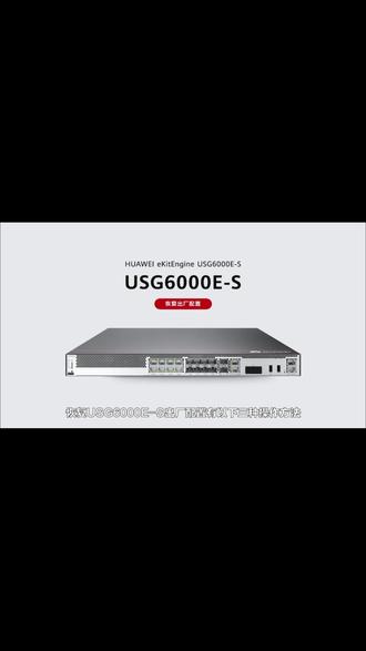 华为防火墙USG6000恢复出厂设置怎么操作? 今天三个办法教会你,小白也能轻松处理!
#华为 #华为防火墙 #华为网络 #网络工程师 #防火墙
