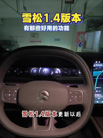 人机共驾 雪松1.4版本更新以后,我觉得这个人机共驾真的超级好用#蔚来#蔚来智驾#蔚来全新es8#蔚来世界模型全新版本发布