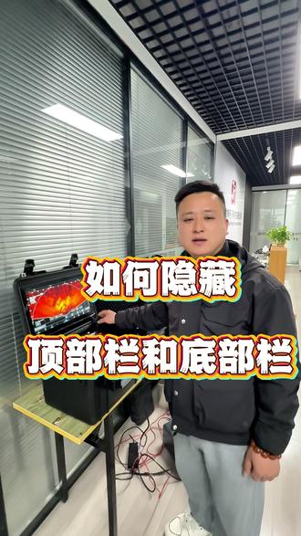 佳明系列机器如何隐藏顶部栏底部栏还有菜单栏 #佳明 #教程 #钓鱼技巧