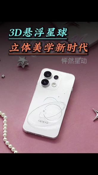 质感颜值巅峰,OPPO Reno16开创立体美学新时代#opporeno16 #oppo