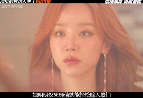 第05集《沙拉的真伪人生》 申惠善2026开年王炸悬疑韩剧 #2025影娱年终大赏 #莎拉的真伪人生 #申惠善 #影视解说 #我的观影报告 她以谎言罗织出新身份,不过当首尔奢华商圈出现一具尸体,一位锲而不舍的刑警开始抽丝剥茧,对她彻底追查。