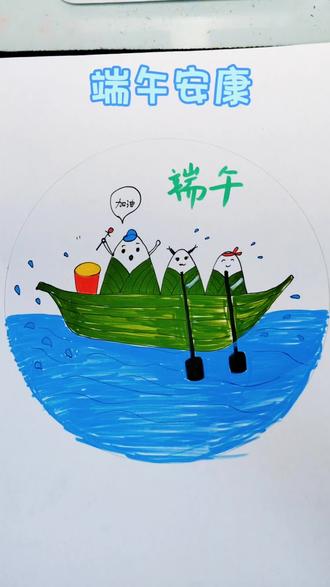 端午节主题画来啦 简单好看的端午节主题画来啦#端午节手抄报 #端午习俗绘画 #简笔画 #端午 #跟着抖音学画画
