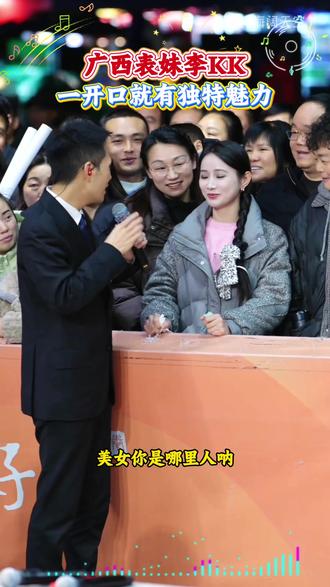 广西表妹李KK,一开口就有独特的魅力 #索图 #索图大舞台 #广西表妹李kk #户外直播现场 #爆笑来袭