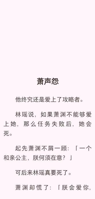 (完结版)萧声怨【林瑶 萧渊】