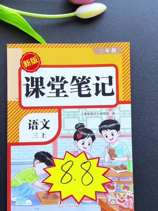秋季上册新版#课堂笔记 来了,全面又详细,是孩子预习复习的好帮手#暑假预习 #预习课本 #教辅推荐#学霸秘籍