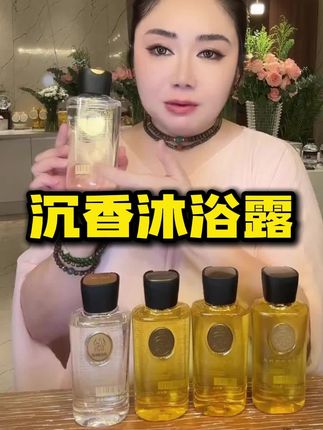 一款真真正正添加了沉香的沐浴露!#沙特肉姐 #沙特阿拉伯 #跨国婚姻 #沐浴露 #沉香