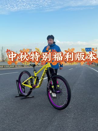 犀牛软尾山地车中秋特别福利 #旗美特#山地车#软尾山地车 @抖音创作小助手