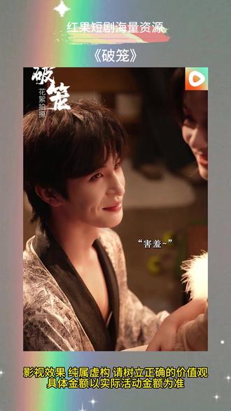 《破笼》#红果短剧 #你的短剧搭子 #《破笼》