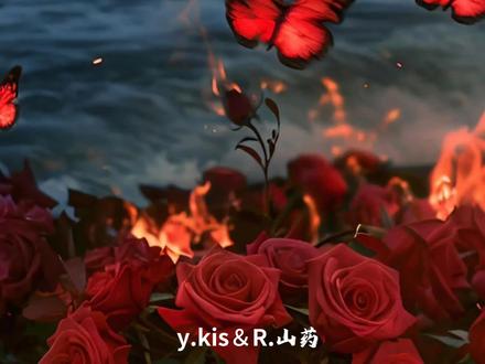 是勇敢的山药网址呢#药kis #ykis #R山药