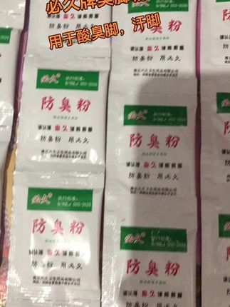 #臭脚粉 #防臭粉 #鞋袜搭配 #好物推荐分享 #好物推荐🔥