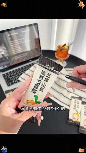 五黑芝麻糊 宝宝爱喝的高钙芝麻糊! #儿童早餐 #营养米糊 #无 #高钙辅食 #健康冲饮