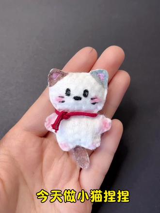 今天做小猫捏捏#手工 #手工教程 #每日分享 #捏捏乐 #有手就会