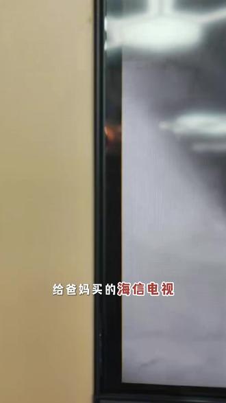 电视买对不买贵 #海信小墨E5QPro #海信墨晶屏 #阳光客厅就选海信小墨 #抗反光 #海信电视