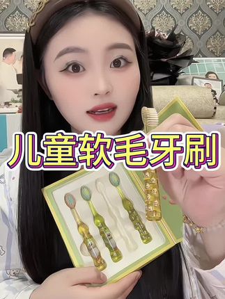 姐妹们快去给家里面孩子准备上这款牙刷吧很好用哦也很好看#好物分亨 #儿童牙刷推荐