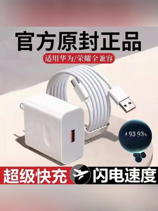 【官方品质3C认证】超级快充充电头6A数据线适用华为荣耀手机type-c#快充头 #华为快充#120w超级闪充 #充电器 #数码科技 @DOU+上热门 @DOU+好生意 @DOU+小助手