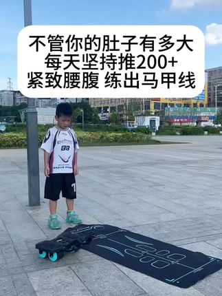 #大肚腩变小蛮腰 #核心力量 #健腹轮 #腹肌马甲线 #居家锻炼