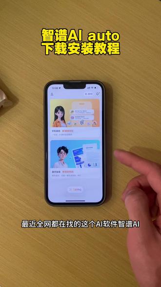 智谱AI开源大模型autoglm苹果安卓鸿蒙下载安装教程#智谱ai #autoglm#autoglm怎么下载 #autoglm下载#智能体