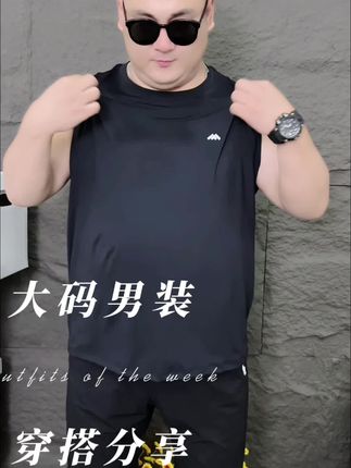 超凉快的冰丝半袖,胖哥夏天怕热就穿它360度凉快不粘人,冰丝速干面料自带凉感,喜欢运动健身的胖哥夏天就穿它,超凉快#砍袖背心#冰丝速干t恤#加肥加大有弹力#冰丝背心男