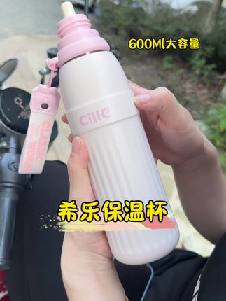 希乐双饮口保温杯600Ml大容量,六层锁温,既能保热又能保冷~孩子带着上学也方便~#种草 #学生党必备 #携带方便 #杯子控 #保温杯