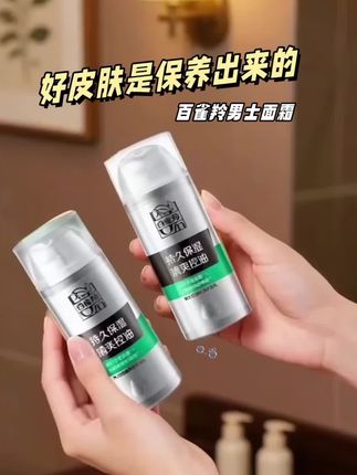 #面霜推荐 #百雀羚男士面霜#好皮肤都是养出来的 #好物推荐🔥